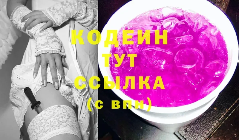 продажа наркотиков  Ачинск  Кодеин Purple Drank 